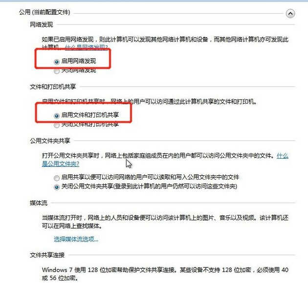 教你win7如何共享打印机的详细教程