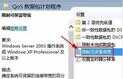 Win10怎么解除网络限制？电脑解除网络限制的方法