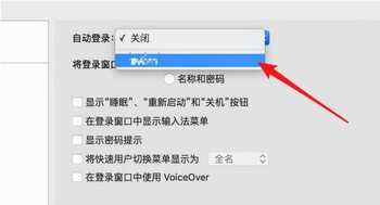 教你苹果电脑密码怎么取消，苹果电脑取消开机密码