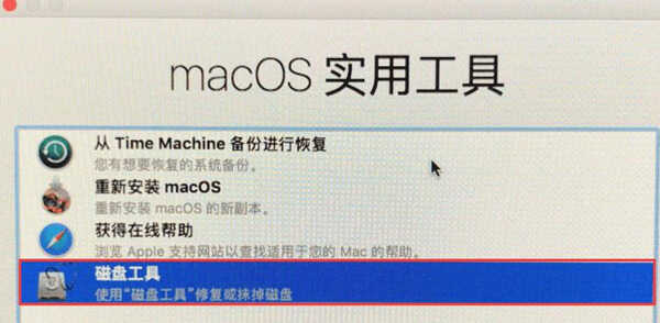 Mac电脑怎么恢复出厂设置？Mac电脑恢复出厂设置的方法