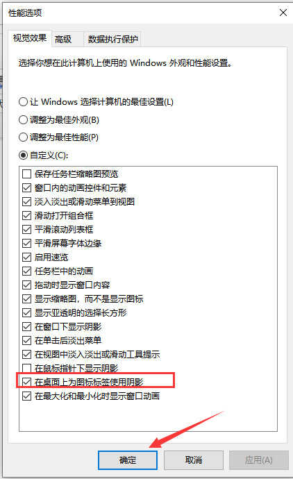 Win10系统电脑桌面图标有蓝底怎么去除？