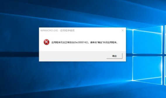 打开Office显示应用程序无法正常启动怎么办