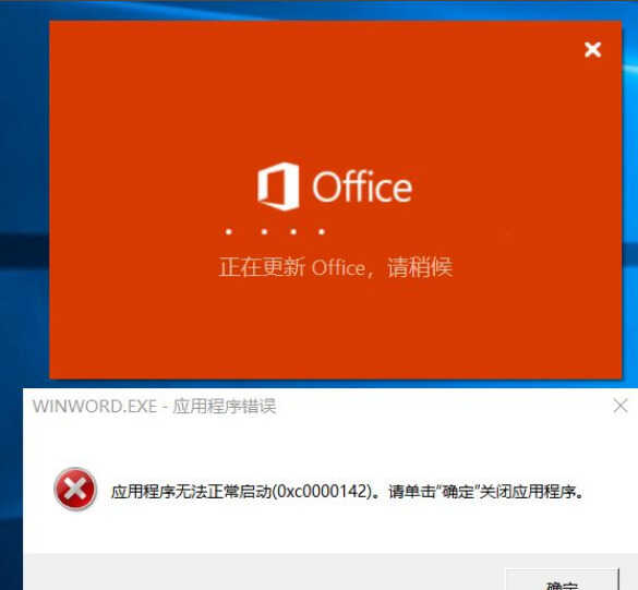 打开Office显示应用程序无法正常启动怎么办