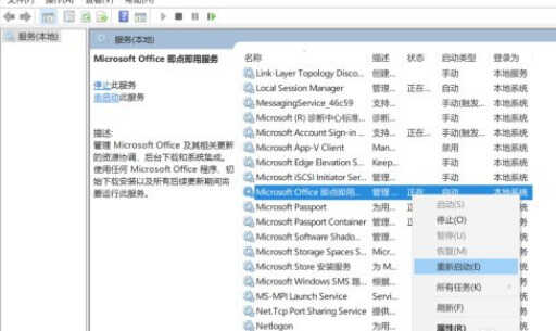 打开Office显示应用程序无法正常启动怎么办