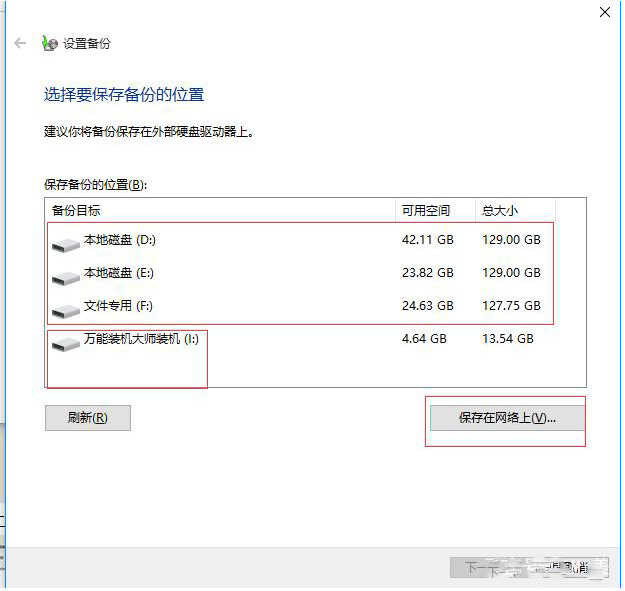 Win10如何备份系统盘？