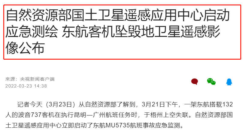 东航MU5735搜救，高分卫星图像公布！卫星能找到失踪的黑匣子吗？