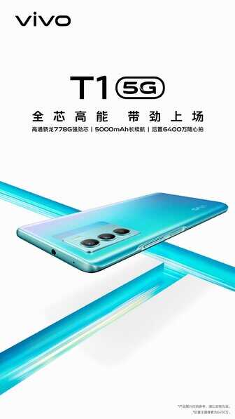 高性能、长续航，有颜有料的vivo T1带来更快更流畅的体验