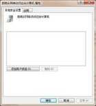 Win7系统进行文件共享提示没有权限使用网络资源怎么解决？