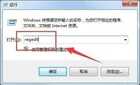 Win7系统应该如何解决注册表编辑已被管理员禁用问题？