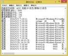 Win8系统查看电脑运行记录的方法是什么？