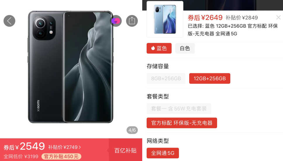 从4699元跌至2549元，2K屏+50W无线！骁龙888老旗舰努力退场中