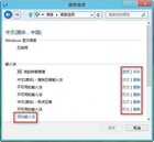 Win8系统自带输入法应该如何删除与添加？