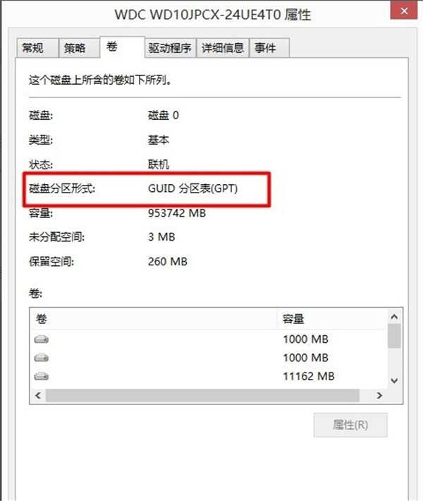 Win7硬盘分区格式不会查看？