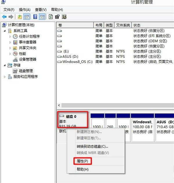 Win7硬盘分区格式不会查看？