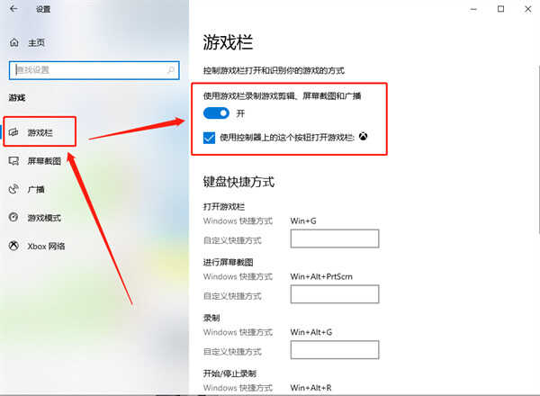 Win10录屏游戏功能不可用怎么办？