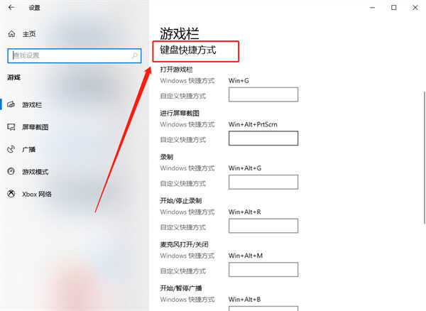 Win10录屏游戏功能不可用怎么办？