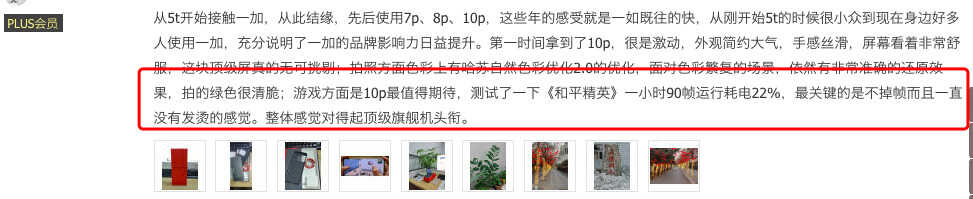 电竞赛事指定机是噱头吗？看看买一加10 Pro玩游戏的用户如何评价