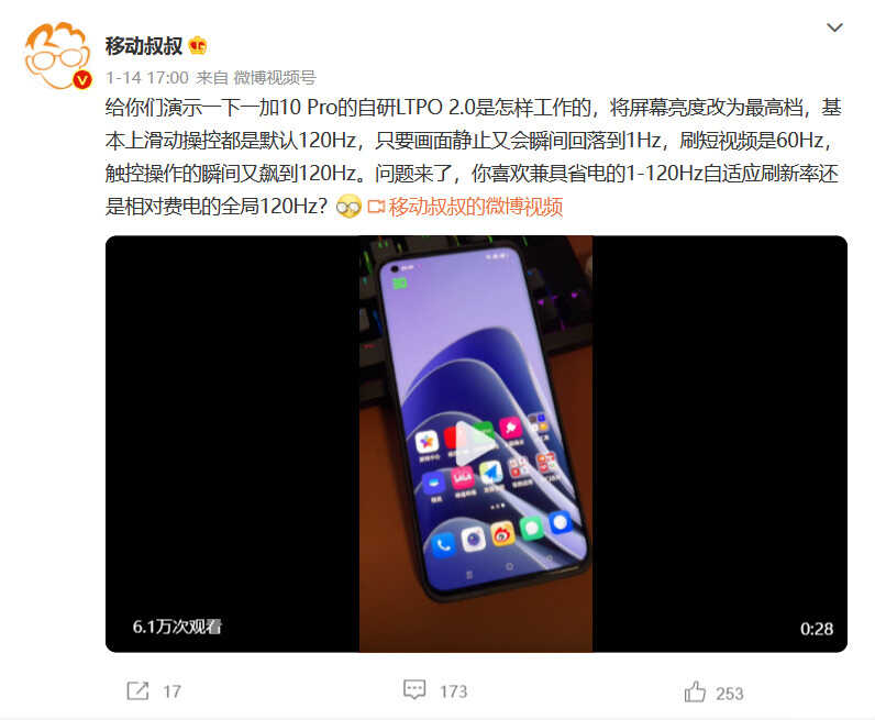 全网都在讨论的LTPO屏幕实际上手好用吗？看看一加手机用户怎么说