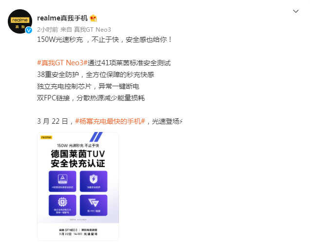 realme真我GT Neo3被誉为杨幂充电最快的手机？首发150W闪充成关键