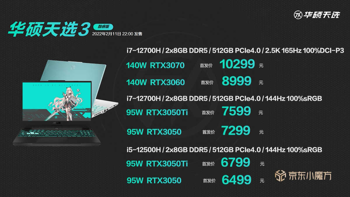 12代I7处理器+140W满血RTX3060 华硕天选3游戏本开售