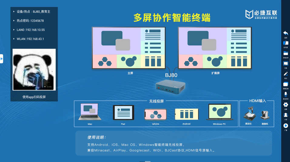 无线投屏最佳方案！必捷BJ80多屏协作智能终端评测：轻松高效会议