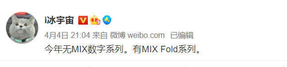 小米MIX 5今年断档，小米MIX Fold2曝光，采用360°折叠设计