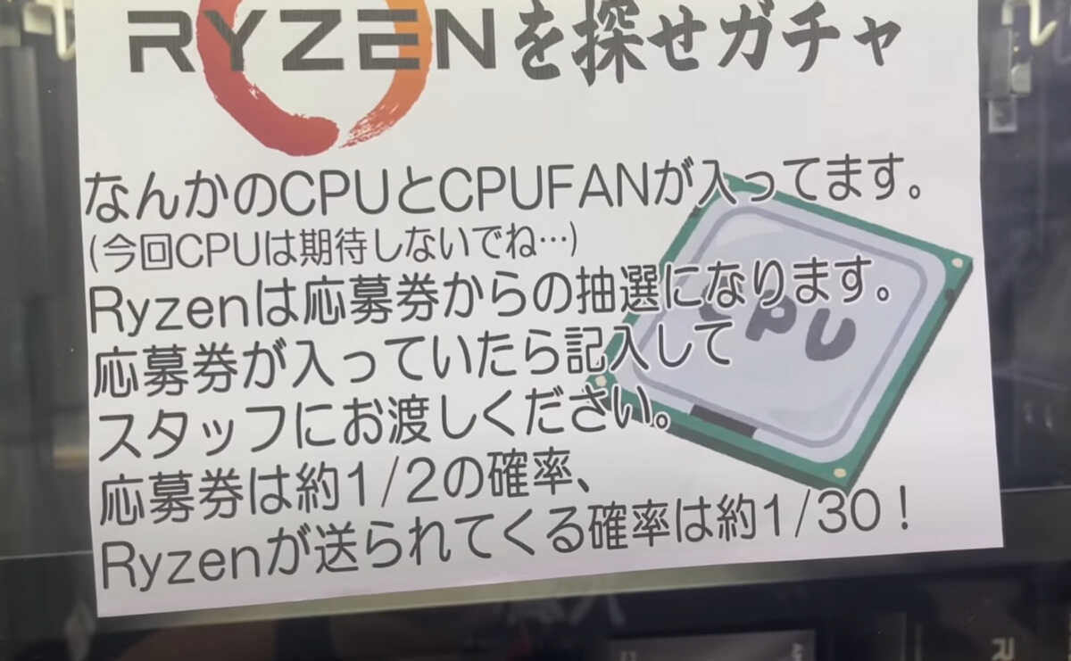 日本人脑洞大开，推出AMD锐龙处理器自动售卖机，一颗CPU才卖60元