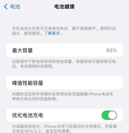 iOS15.4.1使用5小时实测，耗电37％，愚人节苹果没愚人？