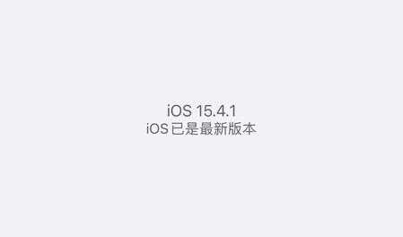 iOS15.4.1使用5小时实测，耗电37％，愚人节苹果没愚人？