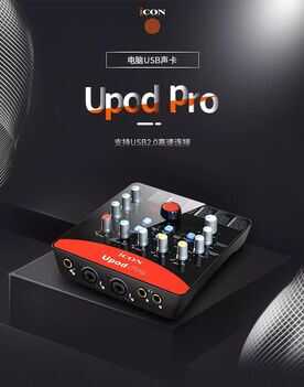 艾肯Upod Pro 声卡最全操作指南