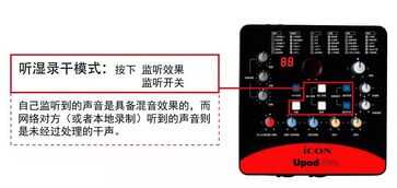 艾肯Upod Pro 声卡最全操作指南