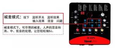 艾肯Upod Pro 声卡最全操作指南