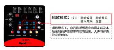 艾肯Upod Pro 声卡最全操作指南