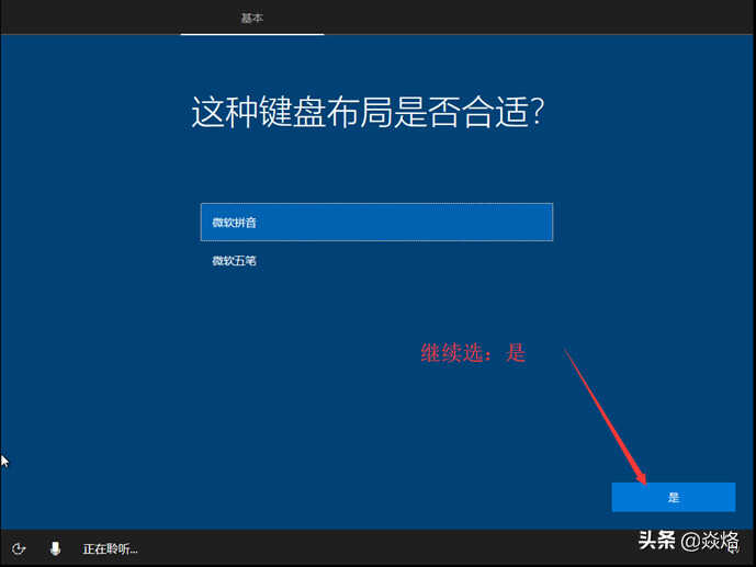 联想笔记本 Windows10系统的安装过程