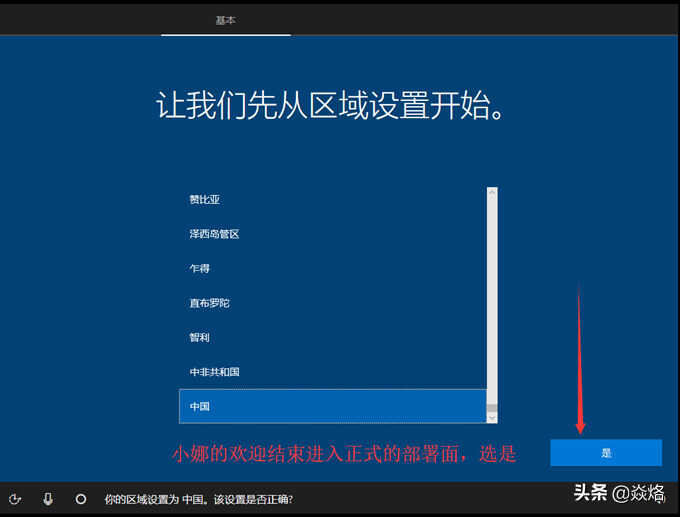 联想笔记本 Windows10系统的安装过程