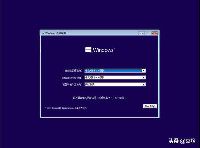 联想笔记本 Windows10系统的安装过程