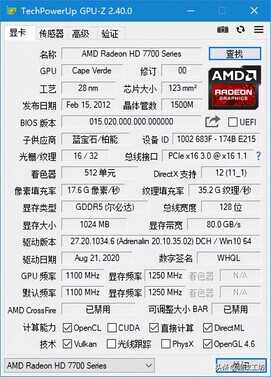 158元蓝宝石7750 1G黑钻版显卡，鲁大师怒跑5万分对抗750TI2G