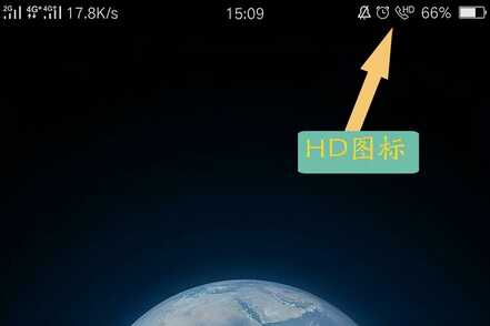 手机需要开启HD功能？弄清楚“它”是干啥的，就知道该怎么办了