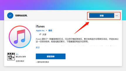 只需要简单几步，普通电脑也可以安装iTunes，尤其是Windows系统