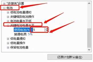 电脑电池设置成80%后，“还原设置”需要以下几步，非常简单