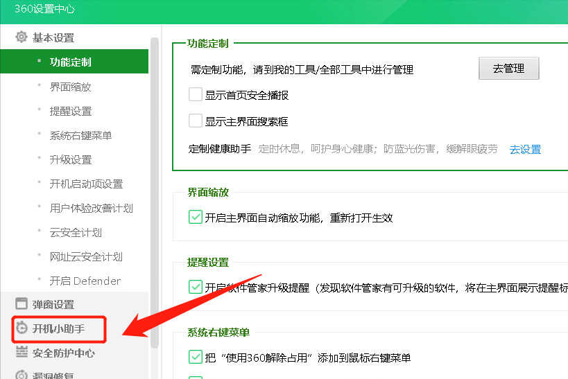 360开机小助手怎么关闭？按照这个步骤操作，分分钟关闭它