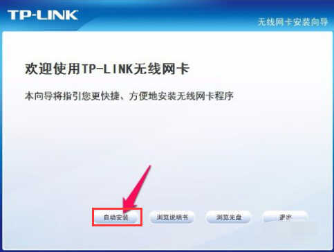 tplink无线网卡驱动怎么安装