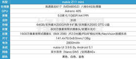 小屏手机优选：5.0英寸nubia Z11 mini亮点解析