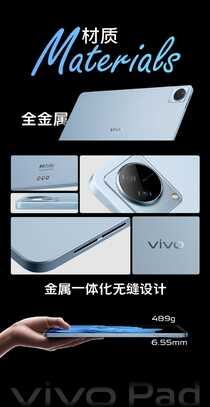 vivo首款平板正式发布：骁龙870、11寸120Hz高刷屏