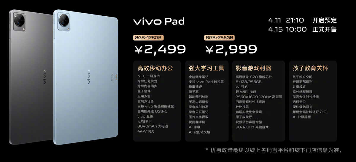 2299元起！vivo一口气发布三款旗舰，你想要的都有