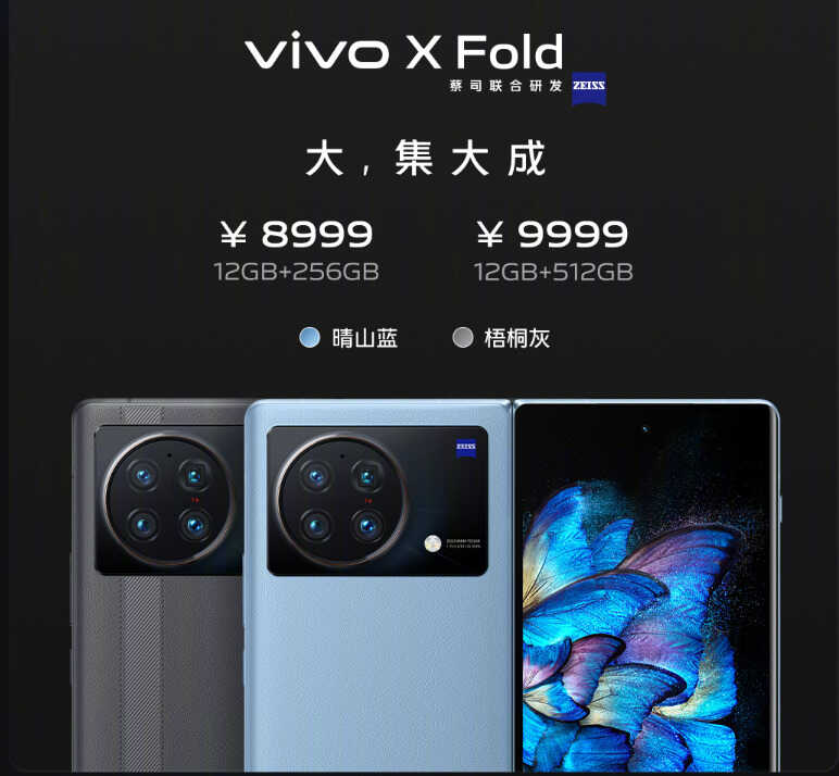 2299元起！vivo一口气发布三款旗舰，你想要的都有