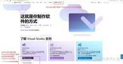 新手必备—Visual Studio安装与使用教程