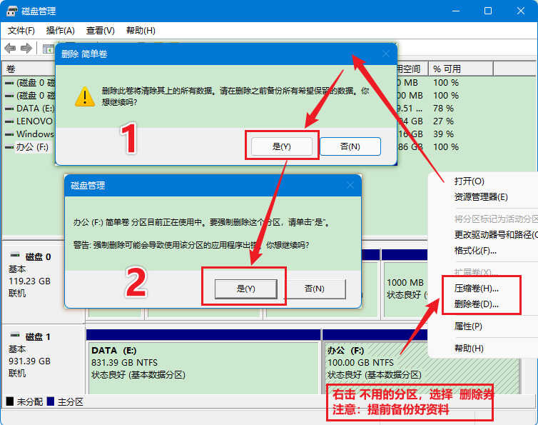 如何合并电脑分区，电脑分区的合并方法