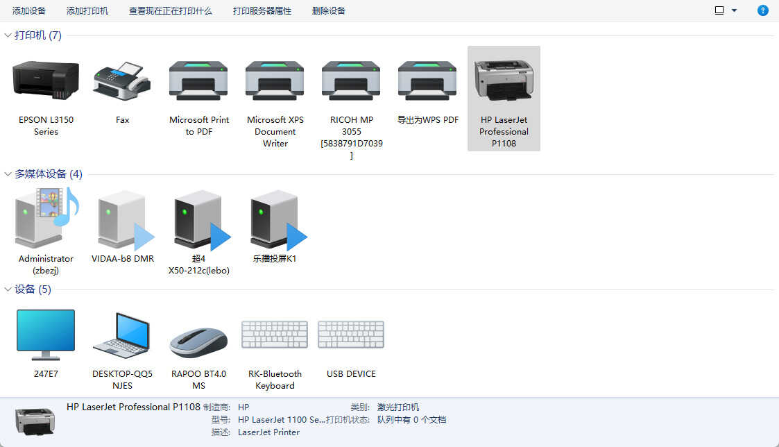 教你如何安装打印机驱动，再也不求人