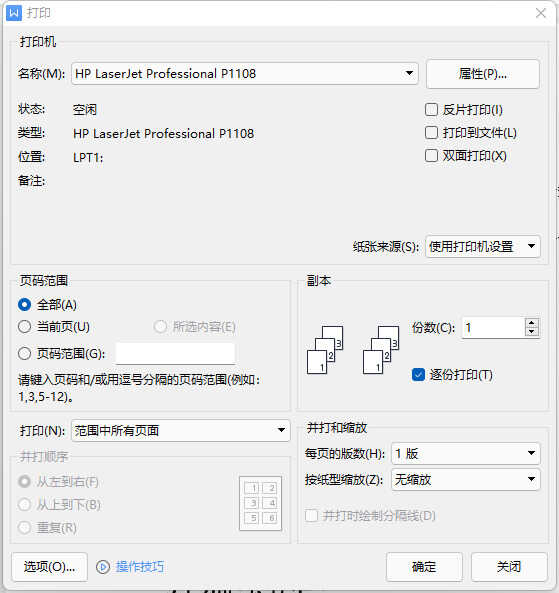 教你如何安装打印机驱动，再也不求人